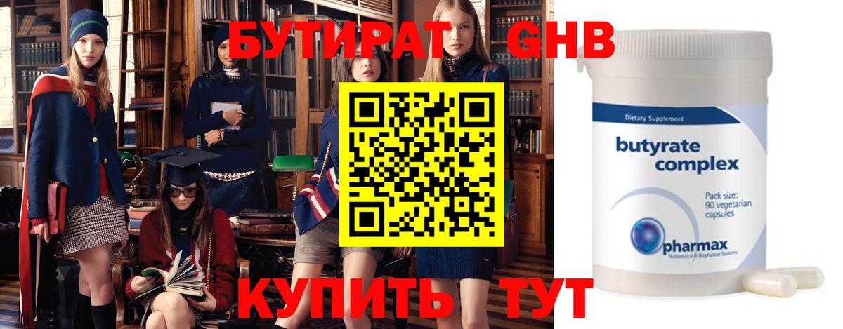 БУТИРАТ вода Белгород