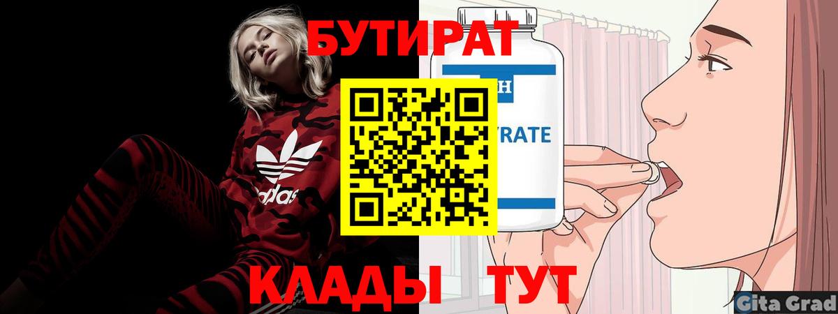 Белгород  Бутират бутандиол  Вход с VPN 
