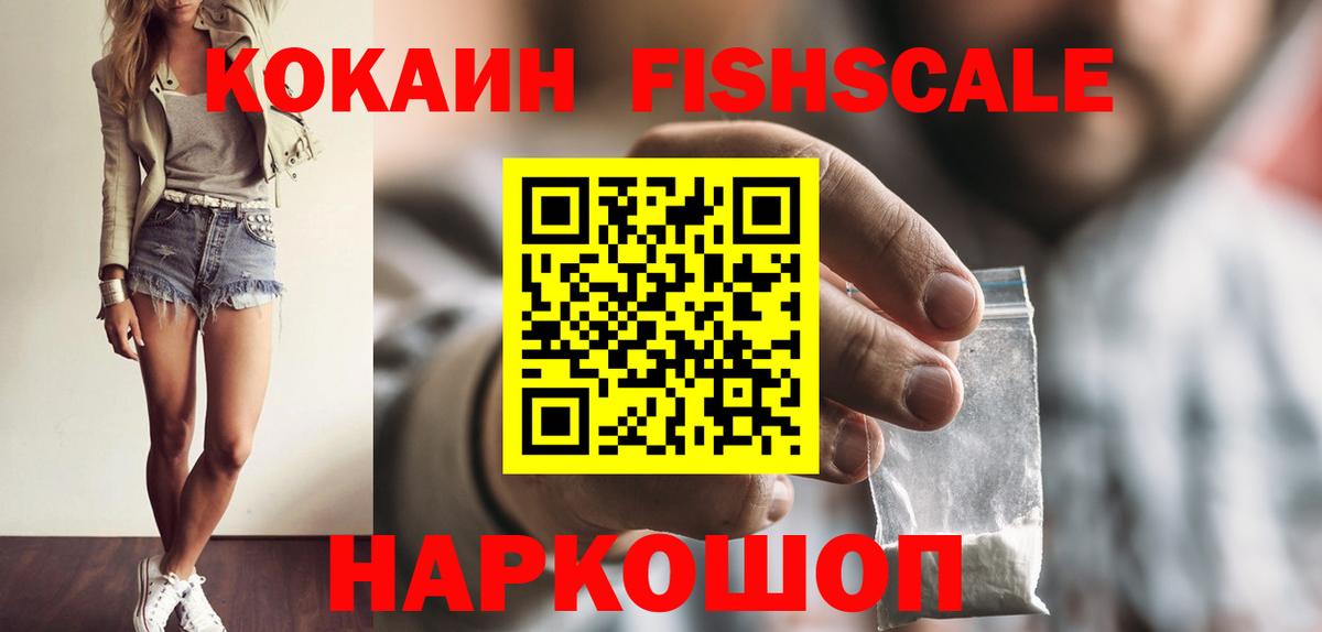 Cocaine  Вход с VPN  Белгород  КОКАИН Fish Scale 