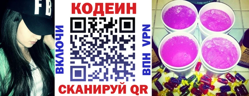 Codein Purple Drank  Белгород 