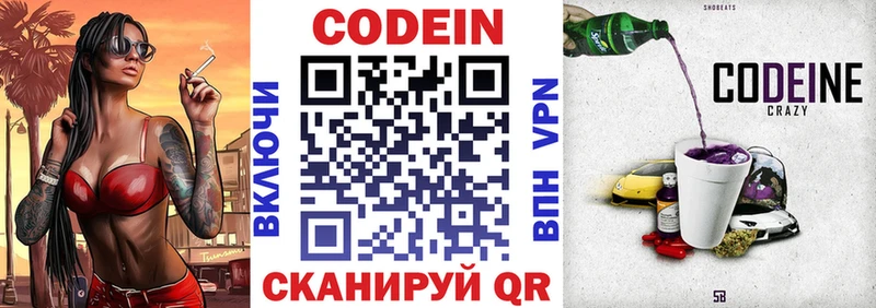 Кодеиновый сироп Lean напиток Lean (лин) Белгород