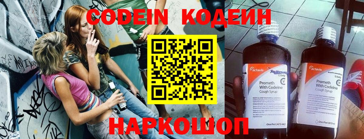 Кодеиновый сироп Lean напиток Lean (лин) Белгород