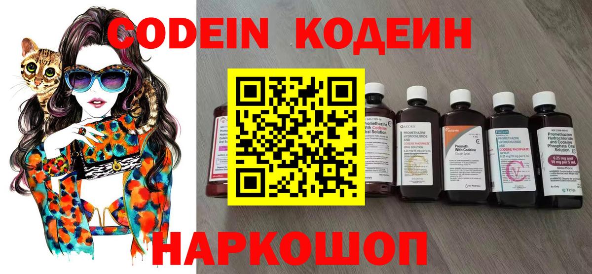 Кодеин напиток Lean (лин)  Вход с VPN  Белгород 