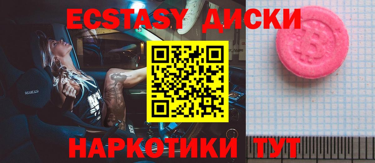Экстази 250 мг Белгород