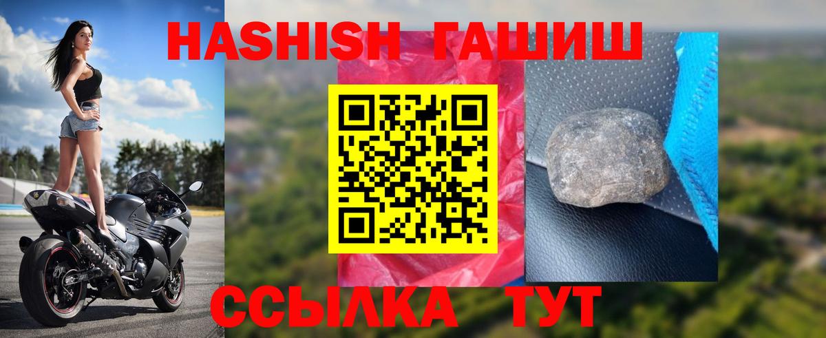 ГАШИШ  ГАШИШ гарик  Вход с VPN  Белгород  Гашиш hashish 