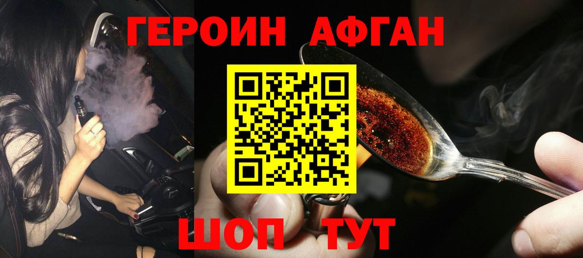 Героин VHQ Белгород