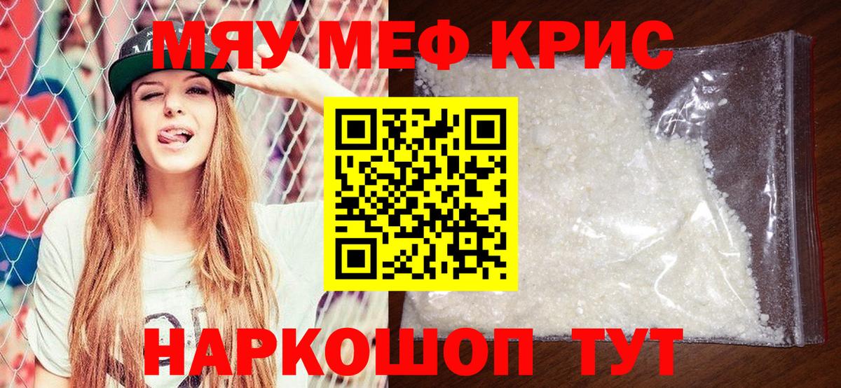 Меф мяу мяу кристаллы Белгород