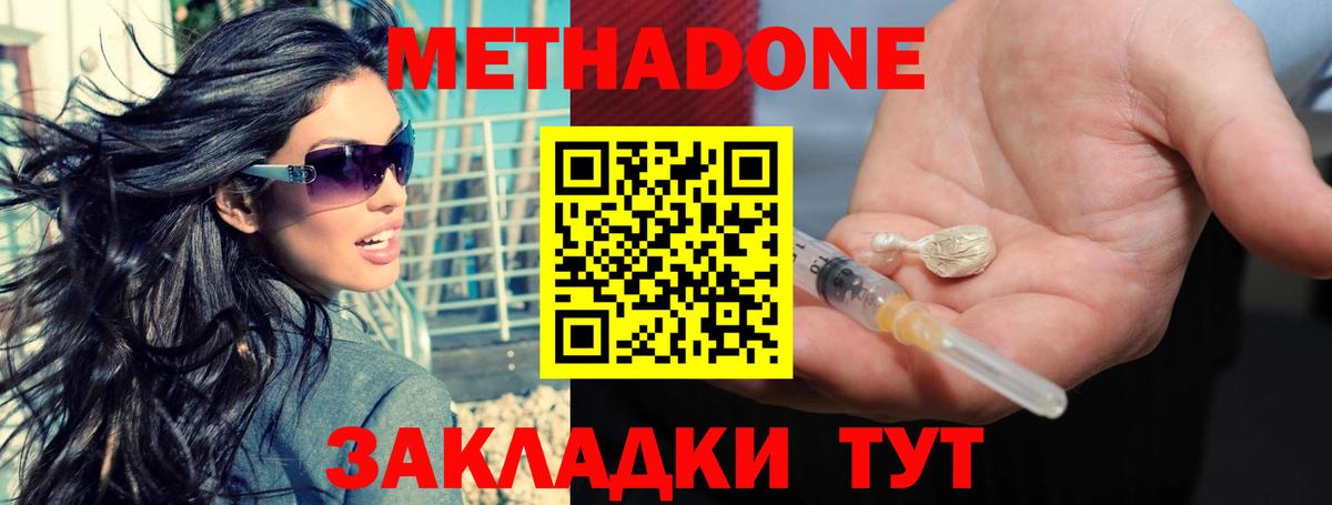 Метадон мёд Белгород
